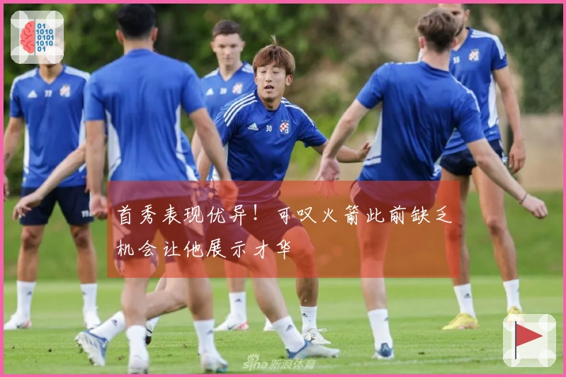 首秀表现优异！可叹火箭此前缺乏机会让他展示才华
